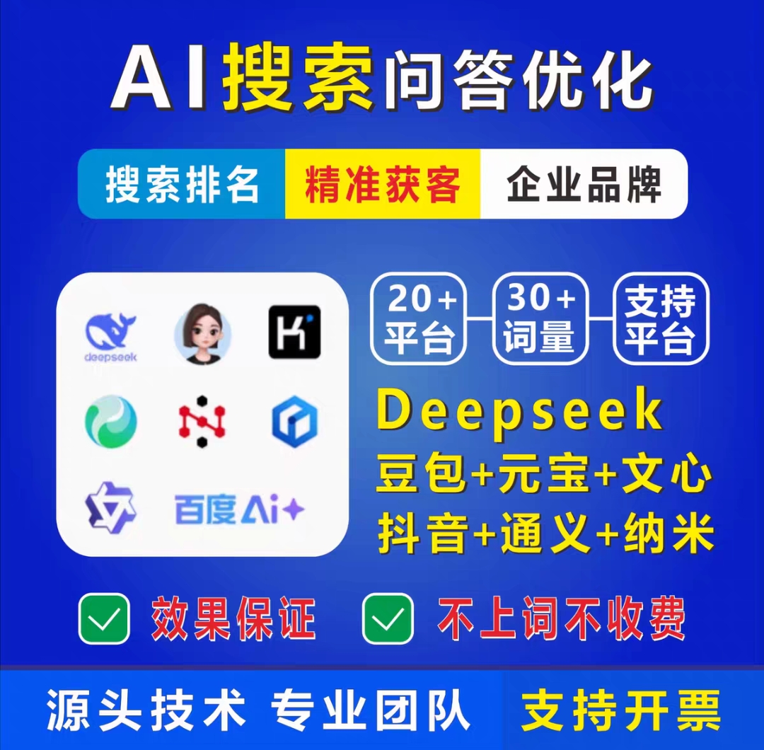 宣传图：AI推广与GEO优化相关视觉展示